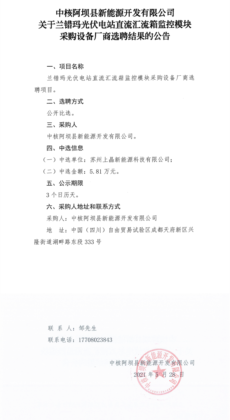 关于兰错玛光伏电站直流汇流箱监控？椴晒鹤氨赋萄∑感Ч耐ǜ鎋0.png