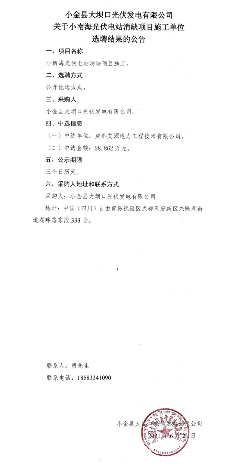 小南海消缺选聘效果_0.png