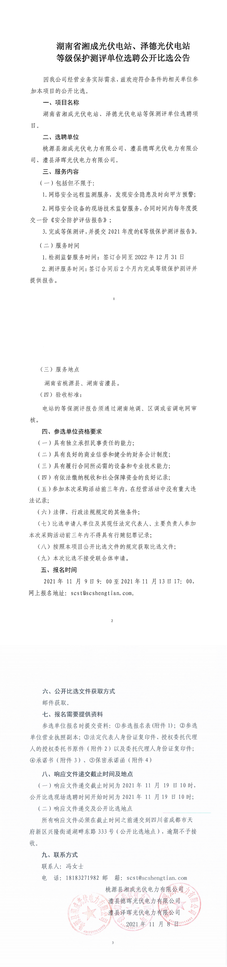 湖南省湘成光伏电站、泽德光伏电站品级；げ馄赖ノ谎∑腹姹妊⊥ǜ鎋00.png