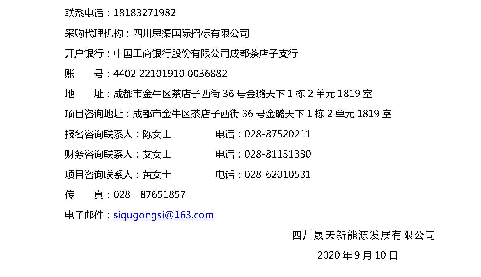 协鑫95MW项目红外热成像测试效劳机构选聘投标约请函_页面_3.jpg