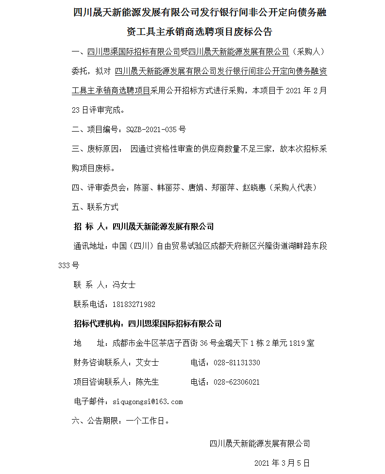 035号废标通告挂网.png