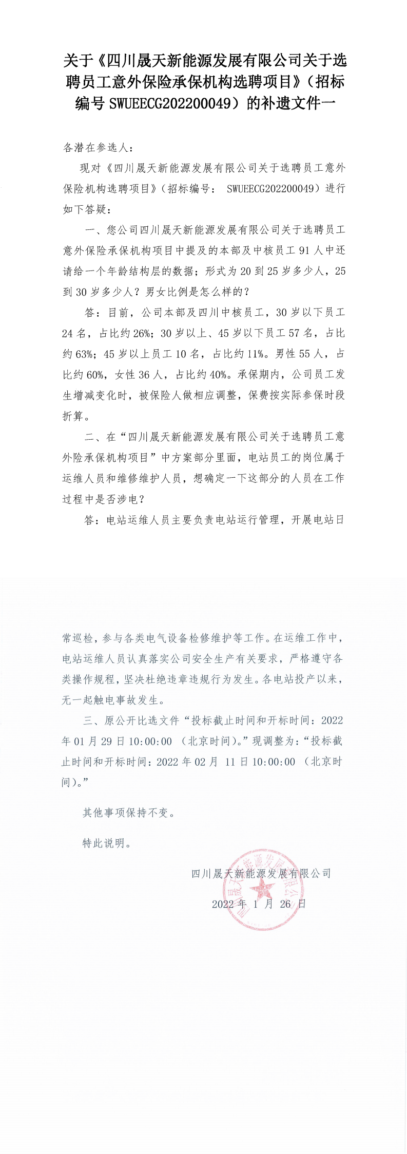 37000cm威尼斯关于选聘员工意外包管承；寡∑赶钅坎挂盼募一_0.png