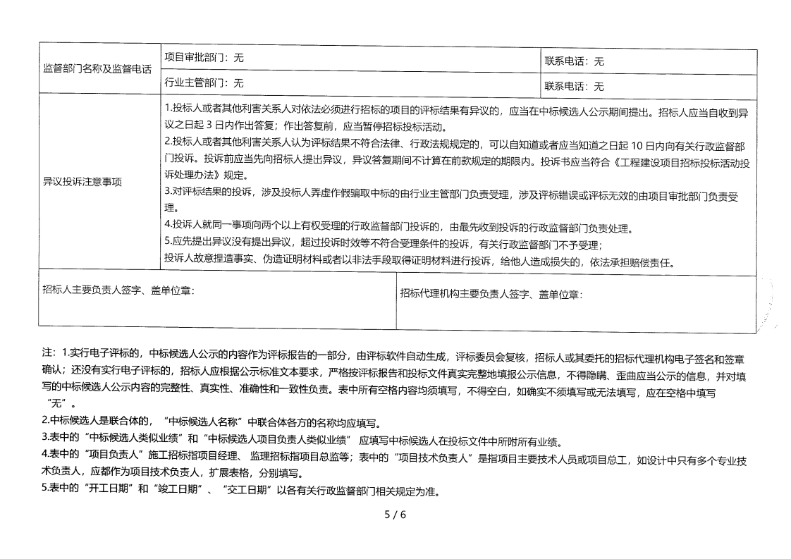 昭觉县补约乡二期40MW农光互补光伏电站项目（第二次）EPC总承包评标效果公示_04.png